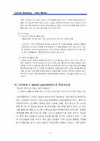 [인터넷마케팅] 인터넷오픈마켓에 대해서 - 오픈마켓전략 수립-11
