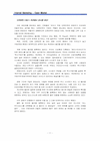 [인터넷마케팅] 인터넷오픈마켓에 대해서 - 오픈마켓전략 수립-13