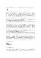 인터넷패션쇼핑몰의 마케팅전략-2