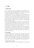 [스포츠마케팅] 푸마 마케팅전략-2