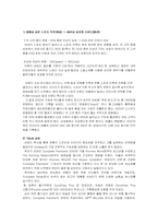 [스포츠마케팅] 푸마 마케팅전략-7