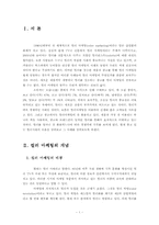 [색채마케팅] 컬러마케팅(Color Marketing)-3