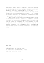[색채마케팅] 컬러마케팅(Color Marketing)-20