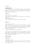 [스포츠마케팅사례] 푸마(puma) 마케팅사례-8