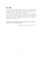 [스포츠마케팅사례] 푸마(puma) 마케팅사례-13