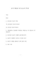 [조직행동론] 리더십의 이론과 사례-1