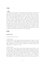 [조직행동론] 리더십의 이론과 사례-2