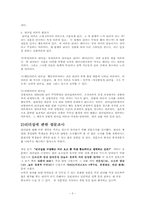 [조직행동론] 리더십의 이론과 사례-3