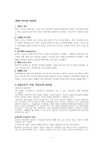 [조직행동론] 리더십의 이론과 사례-7