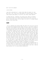 [조직행동론] 리더십의 이론과 사례-10