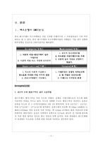 [마케팅전략] 대구은행의 독도마케팅전략-4