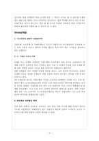 [마케팅전략] 대구은행의 독도마케팅전략-6