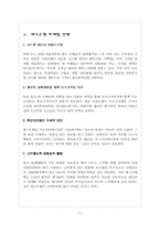 [마케팅전략] 대구은행의 독도마케팅전략-7