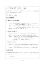 [마케팅전략] 대구은행의 독도마케팅전략-8