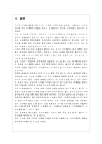 [마케팅전략] 대구은행의 독도마케팅전략-10
