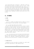 [마케팅조사] 명지대학교 인지도 및 지지도 조사 결과-4