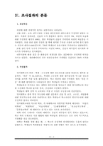 [마케팅조사] 명지대학교 인지도 및 지지도 조사 결과-5