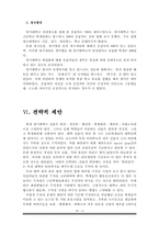 [마케팅조사] 명지대학교 인지도 및 지지도 조사 결과-6