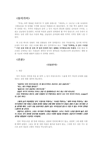[문학론] 이광수의 `개척자` 소설 속에 드러나는 신여성상과 당시 시대 상황 유추를 중심으로-2
