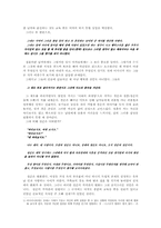 [문학론] 이광수의 `개척자` 소설 속에 드러나는 신여성상과 당시 시대 상황 유추를 중심으로-5