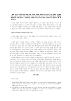 [문학론] 이광수의 `개척자` 소설 속에 드러나는 신여성상과 당시 시대 상황 유추를 중심으로-6