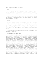 [문학론] 이광수의 `개척자` 소설 속에 드러나는 신여성상과 당시 시대 상황 유추를 중심으로-12