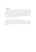 [문학론] 이광수의 `개척자` 소설 속에 드러나는 신여성상과 당시 시대 상황 유추를 중심으로-13