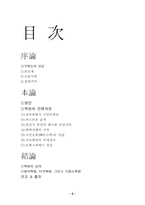 [서양법제사] 프랑스혁명-2