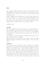 [서양법제사] 프랑스혁명-3