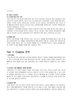 [패션마케팅] 베이직하우스의 매체기획-10