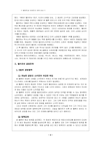 월마트와 이마트의 전략 비교-2