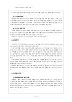 월마트와 이마트의 전략 비교-3