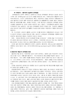 월마트와 이마트의 전략 비교-4