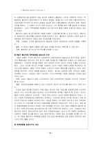 월마트와 이마트의 전략 비교-6