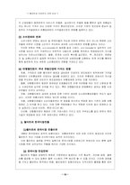 월마트와 이마트의 전략 비교-10