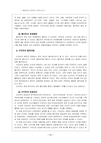 월마트와 이마트의 전략 비교-11