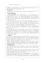 월마트와 이마트의 전략 비교-16