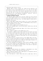 월마트와 이마트의 전략 비교-17