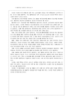 월마트와 이마트의 전략 비교-20