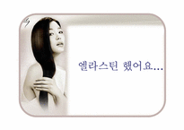 [마케팅] 신제품샴푸 프리미엄샴푸시장 진출 전략-7