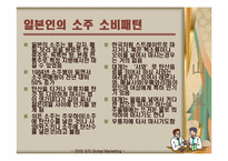 [국제마케팅] 안동소주의 일본시장진출-6