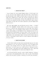 [국제마케팅] 로만손시계 자사 브랜드 수출 전략-2