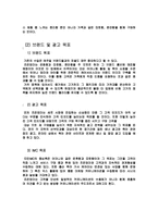 [마케팅] 딩크족 마케팅전략-3