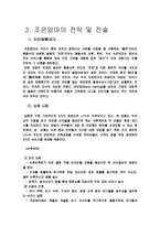 [마케팅] 딩크족 마케팅전략-4