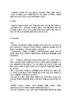 [마케팅] 딩크족 마케팅전략-10