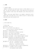 [마케팅사례] 에버랜드의 마케팅성공사례-1