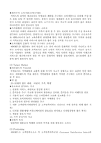 [마케팅사례] 에버랜드의 마케팅성공사례-19