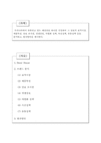 [패션마케팅] `베이직하우스` 상표분석 및 마케팅전략 제시-2