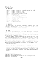 [패션마케팅] `베이직하우스` 상표분석 및 마케팅전략 제시-3