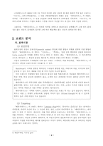 [패션마케팅] `베이직하우스` 상표분석 및 마케팅전략 제시-4